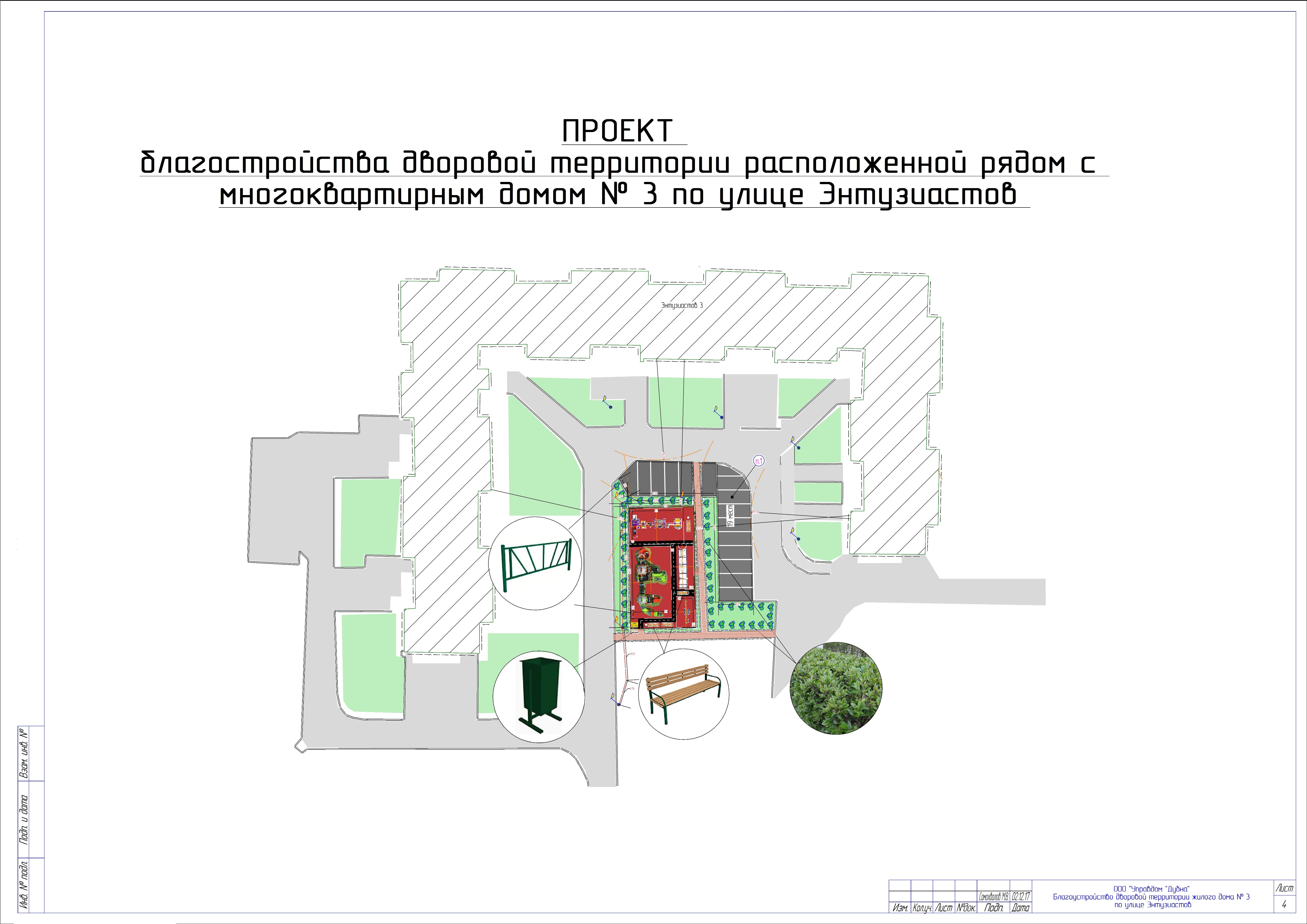 Благоустройство дворовых территорий – Управдом 